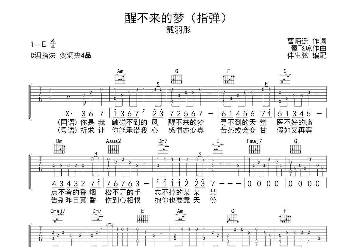 又是一个睡不着的夜晚吉他谱_夏艺韩_C调弹唱71%专辑版 - 吉他世界