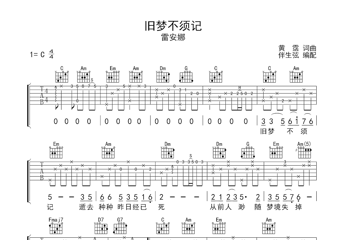 旧梦不须记吉他谱图片