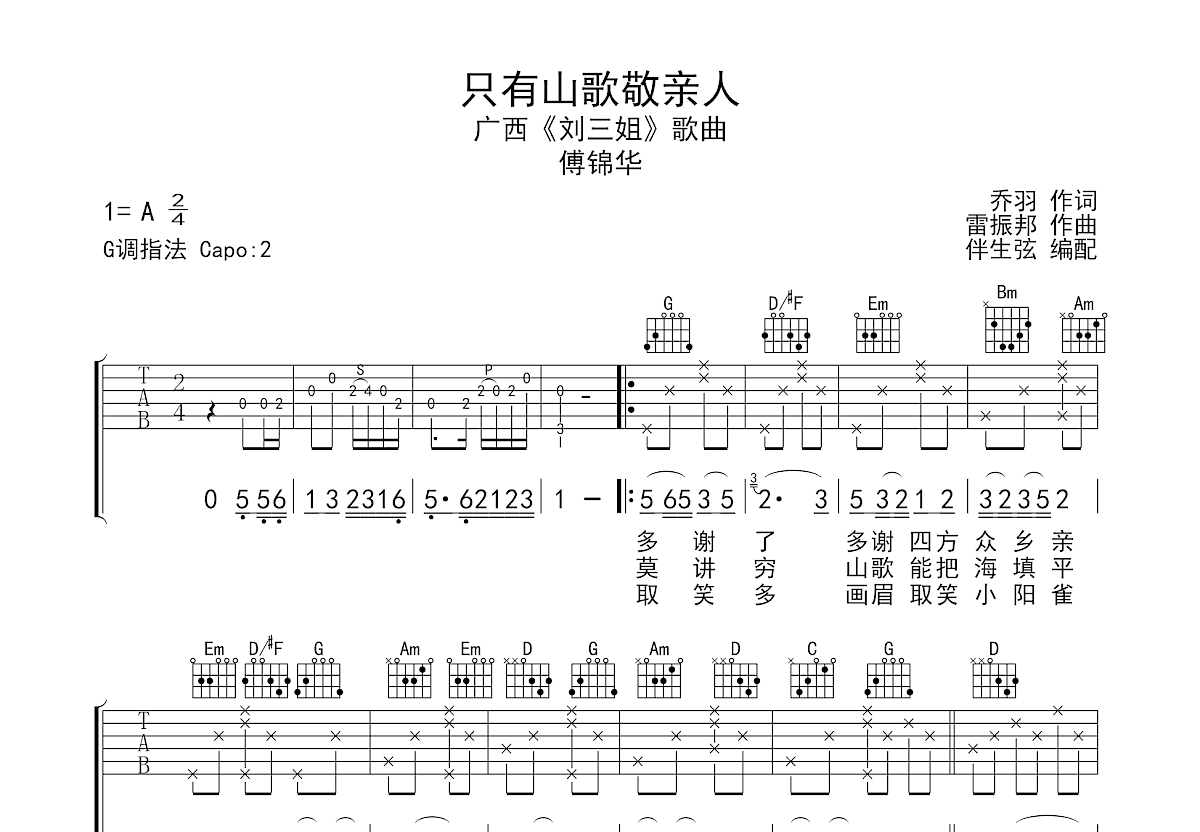 只有山歌敬亲人五线谱图片