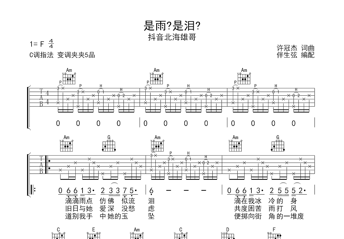 英雄泪 _陈洲宏个人制谱园地_中国曲谱网