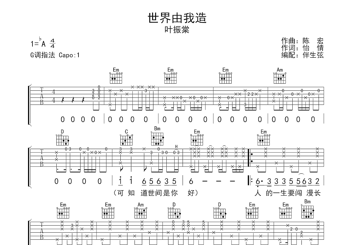 世界由我造简谱图片