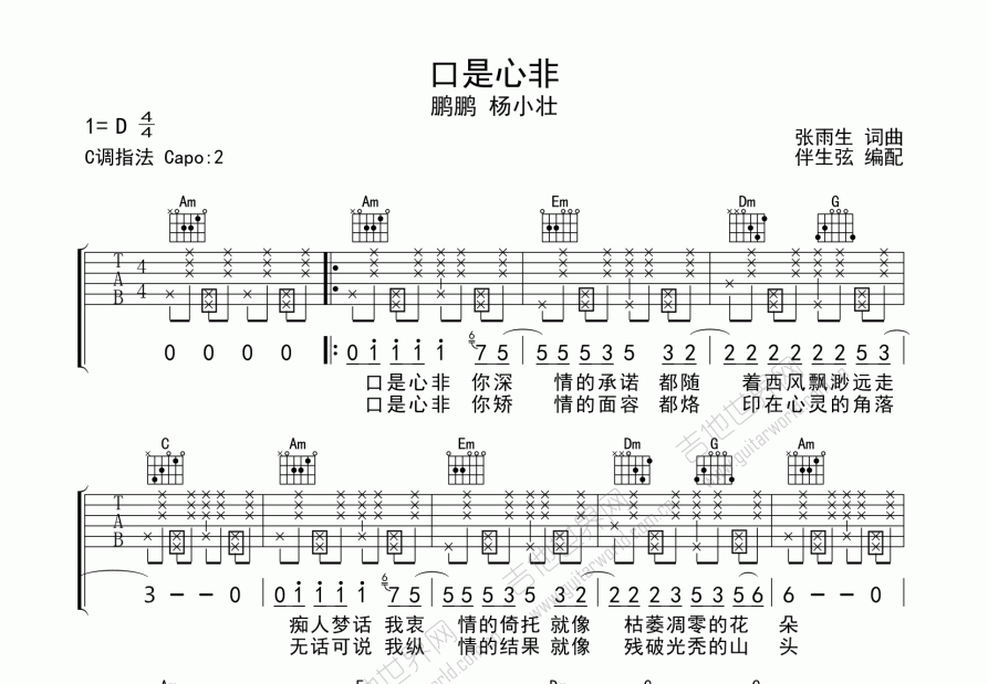 口是心非吉他谱_鹏鹏_c调弹唱 吉他世界