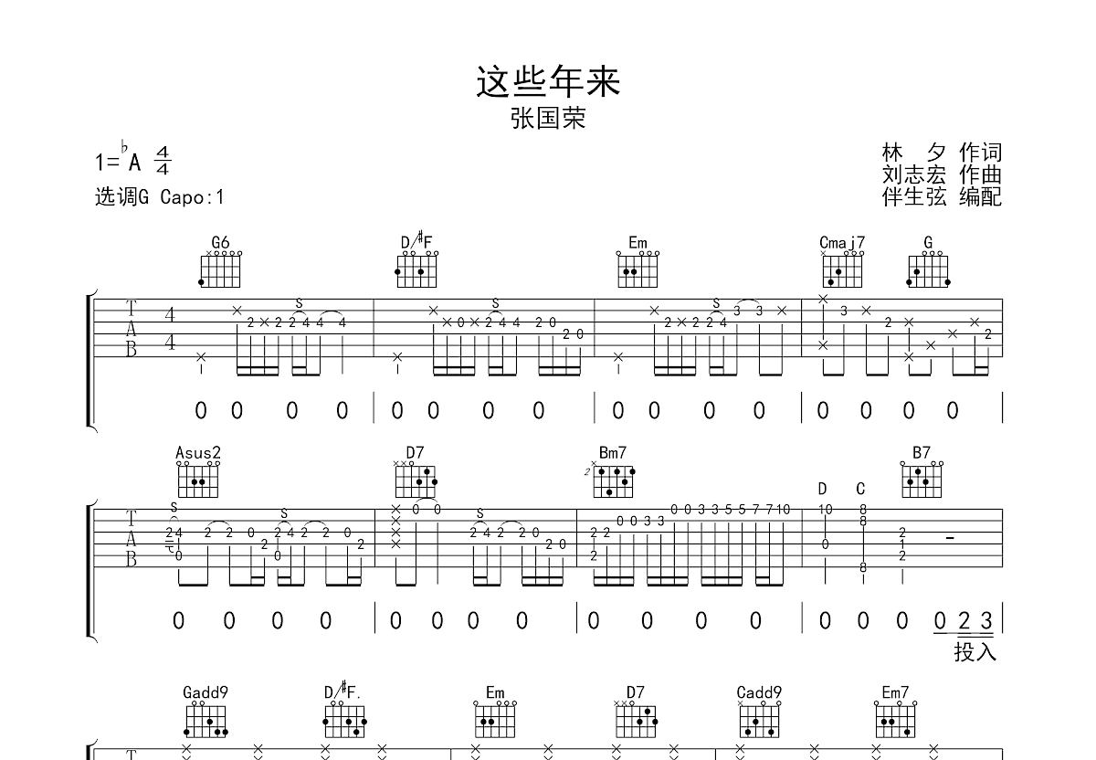 这些年来吉他谱