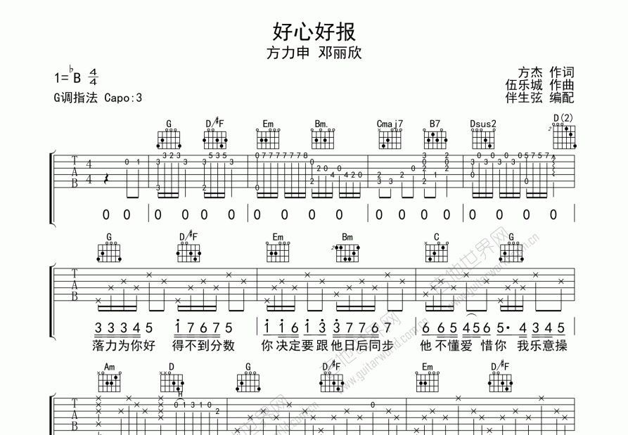好心好报