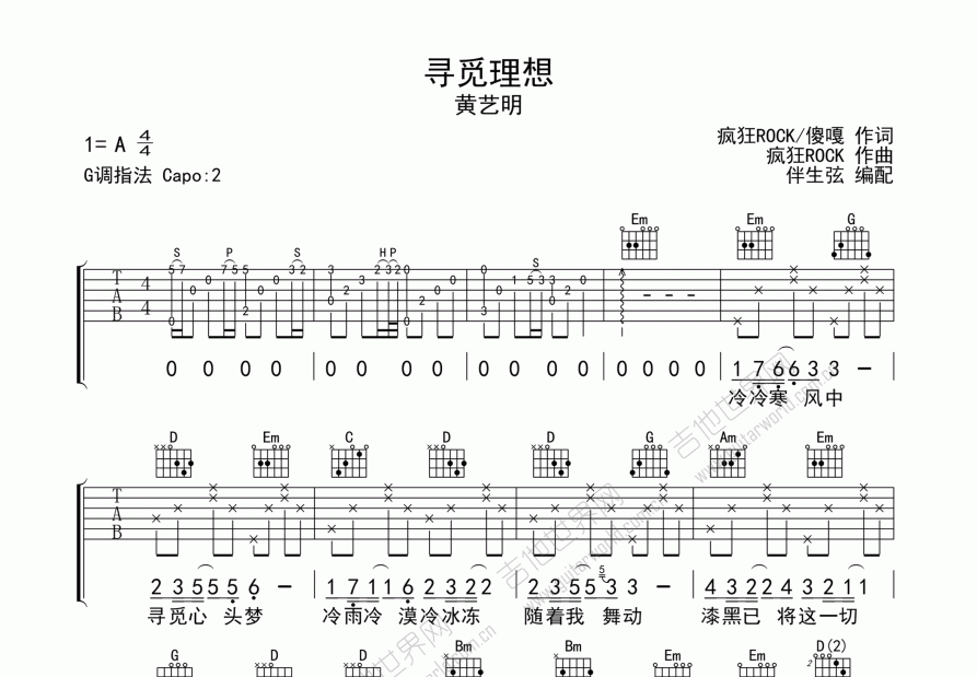 寻觅理想吉他谱_黄艺明_g调弹唱吉他谱 - 吉他世界