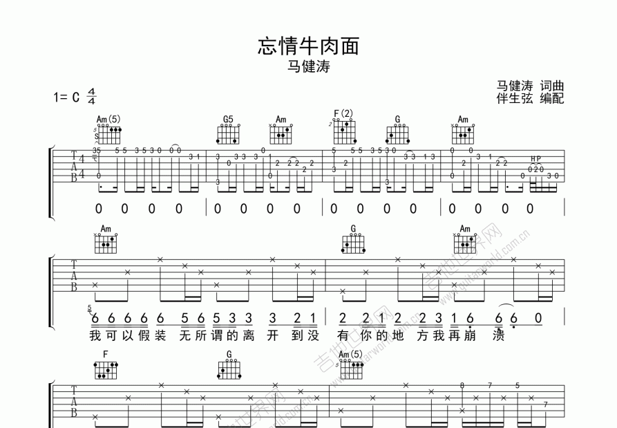 忘情牛肉面吉他谱_马健涛c调弹唱_lq.up 吉他世界