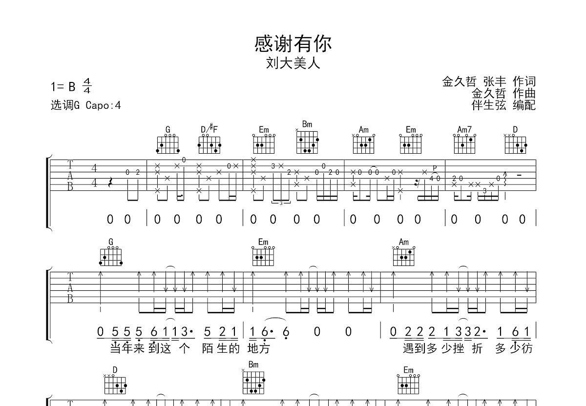 感谢有你