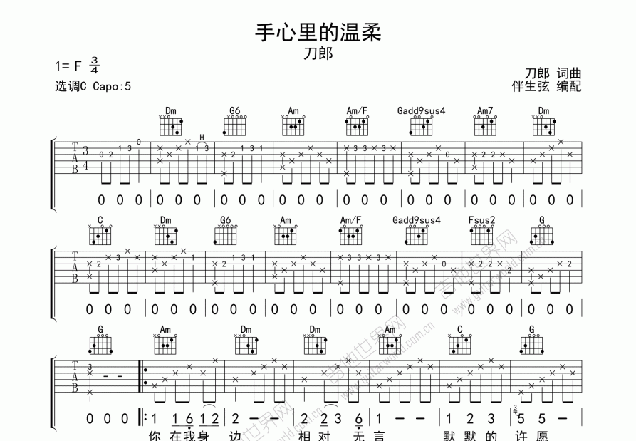 手心里的温柔 吉他谱图片