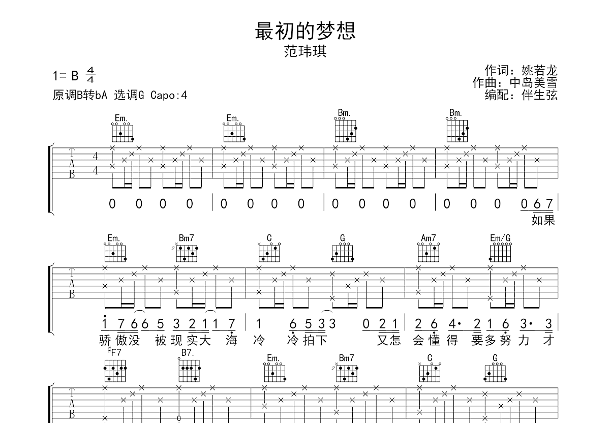 简谱初学者《一人有一个梦想》吉他谱 - C调编配和弦谱(弹唱谱) - 原调E调 - 黎瑞恩国语版初级吉他谱 - 易谱库