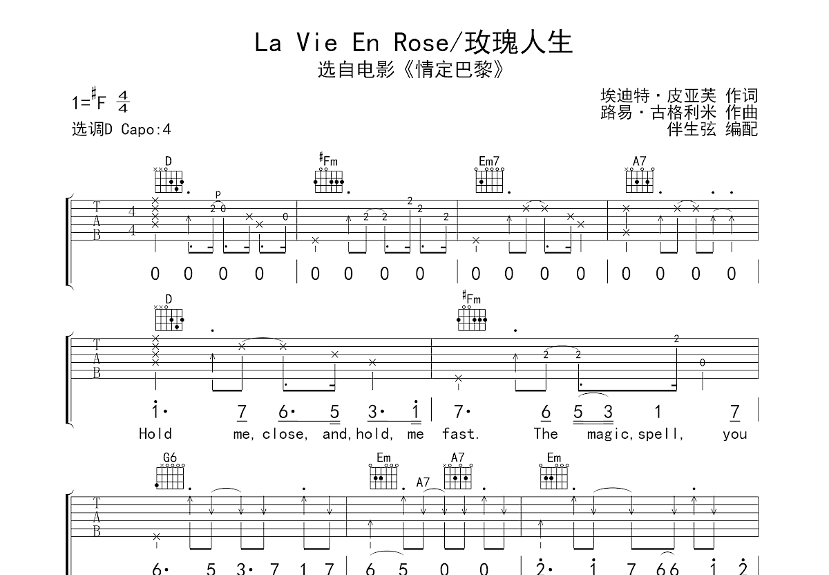 la vie en rose吉他谱_艾迪特·皮雅芙_d调弹唱52%原版 - 吉他世界