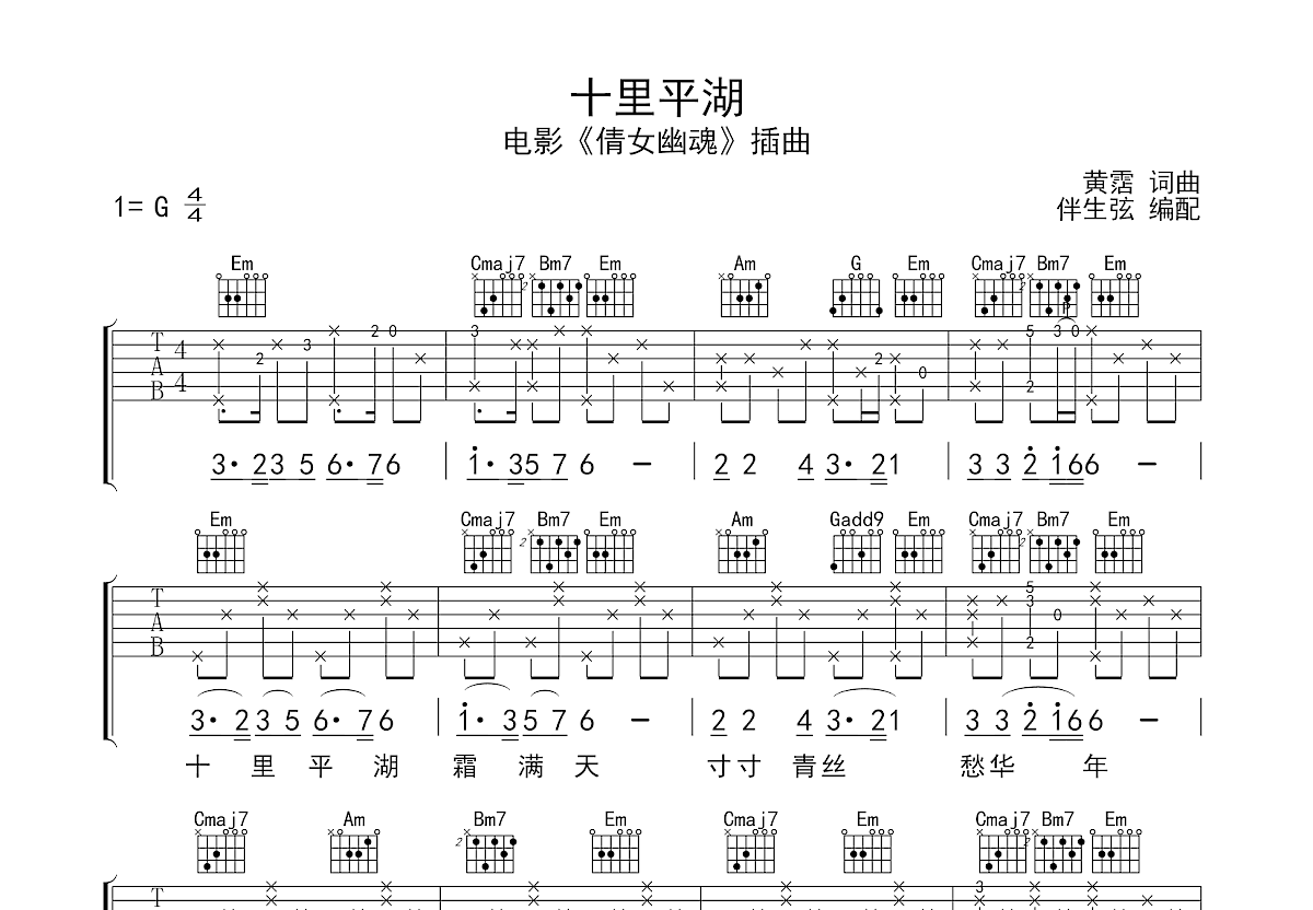 十里平湖古筝曲谱图片