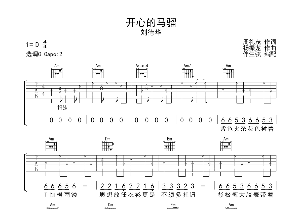 开心的马骝歌词图片