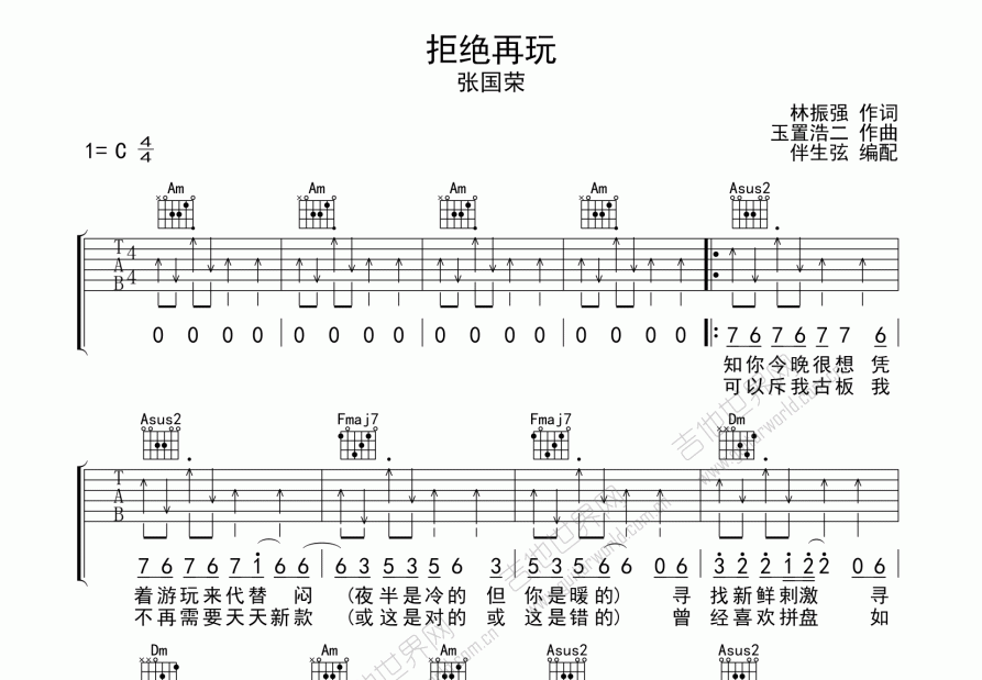 拒绝数字简谱图片