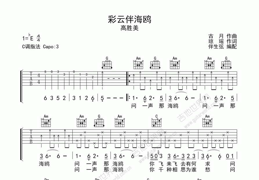 彩云伴海鸥曲谱图片