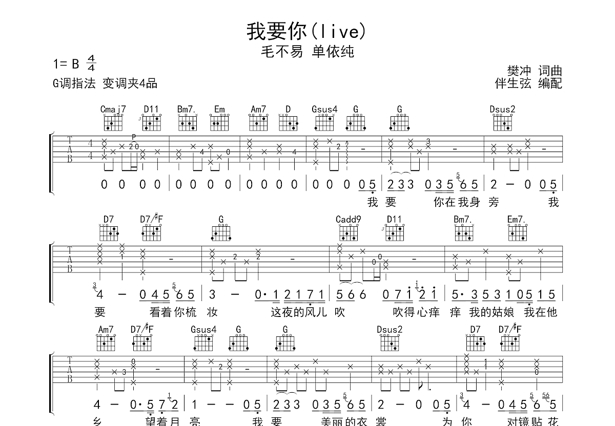 老狼 - 我要你(Solo版) [soio 弹唱] 吉他谱