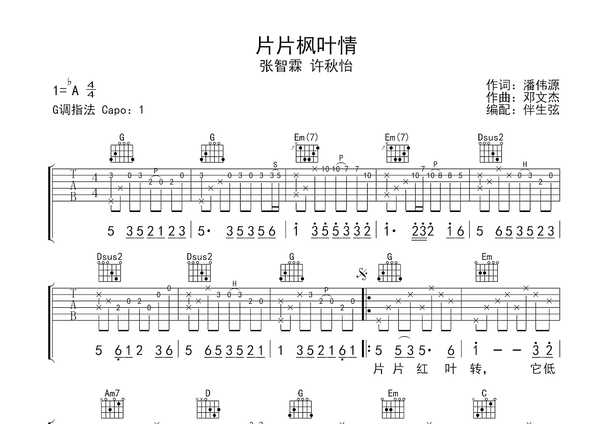 片片枫叶情简谱歌谱图片