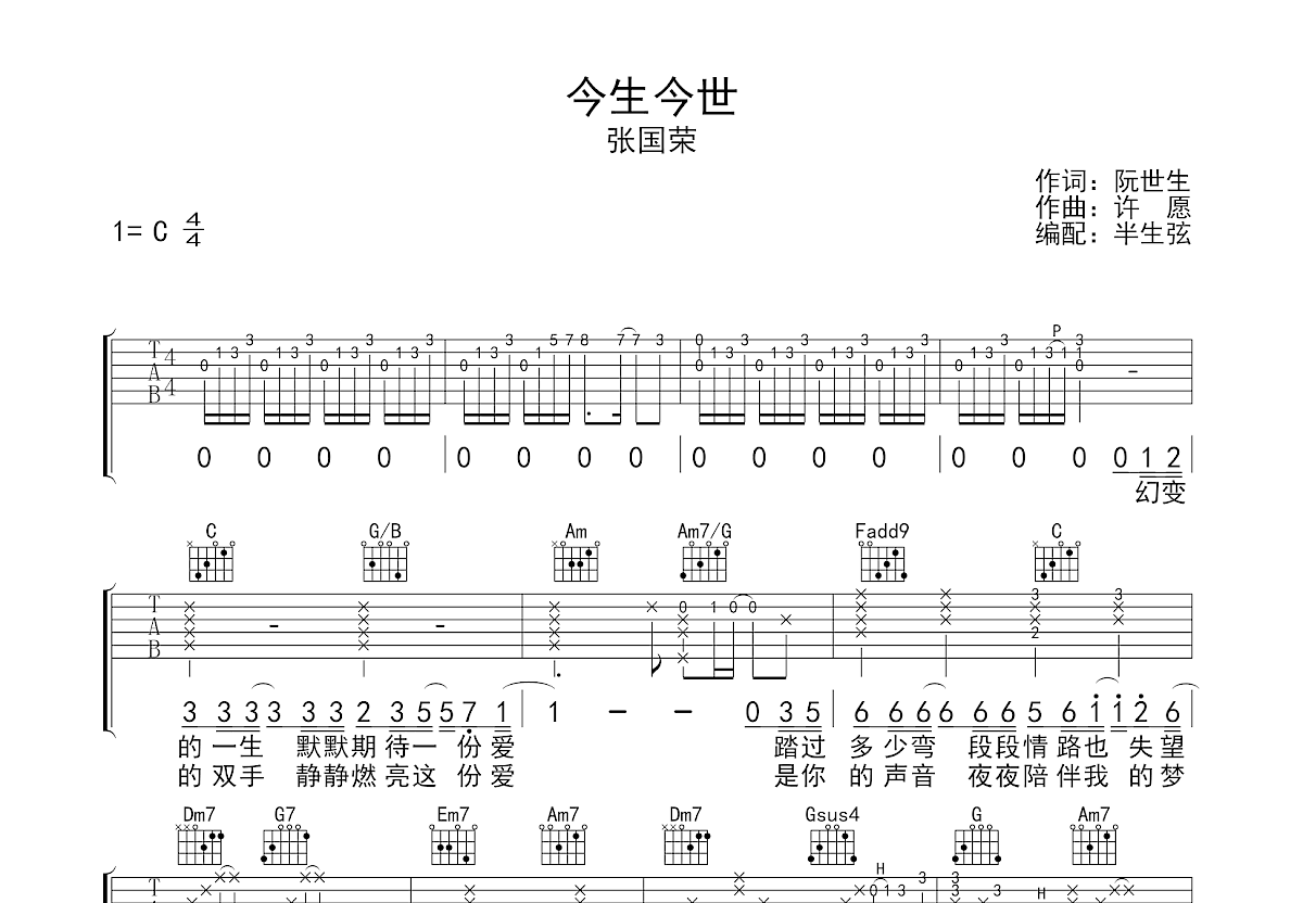 月亮代表我的心 张国荣版E调六线吉他谱-虫虫吉他谱免费下载