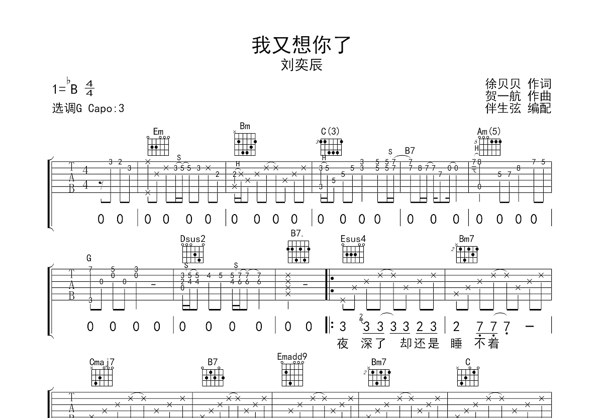 我又想你了吉他谱_刘奕辰_g调弹唱67%原版 吉他世界