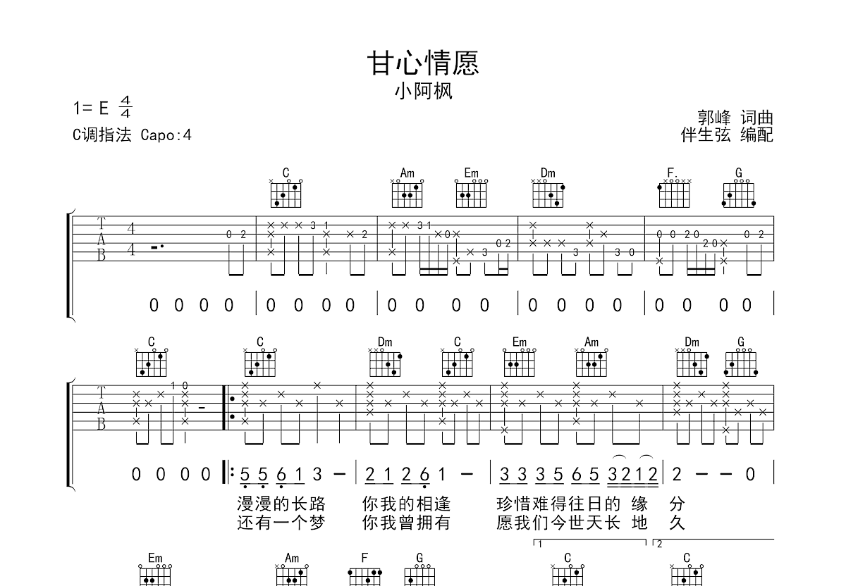 甘心情愿吉他谱_郭峰_C调弹唱76%专辑版 - 吉他世界