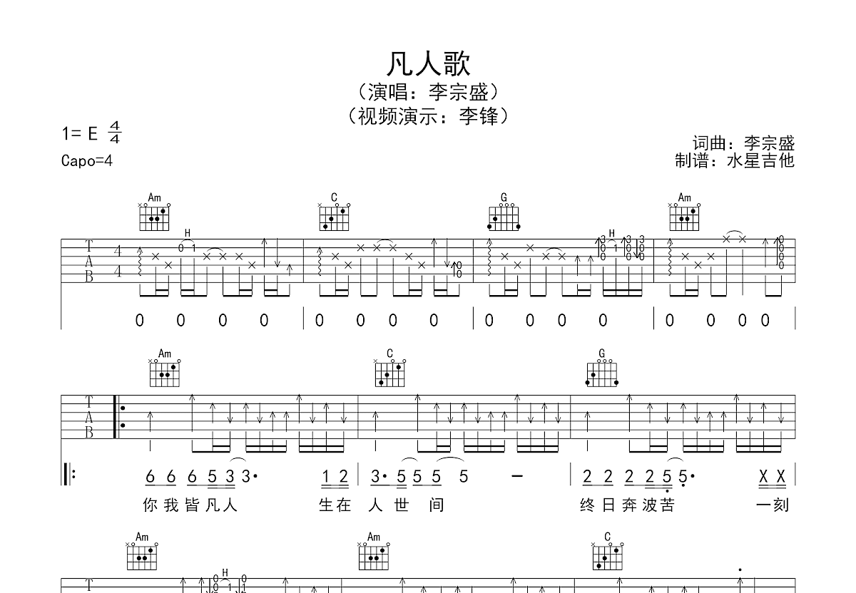 凡人歌C调a调六线PDF谱吉他谱-虫虫吉他谱免费下载
