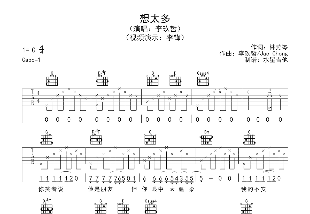 想太多mr吉他谱图片