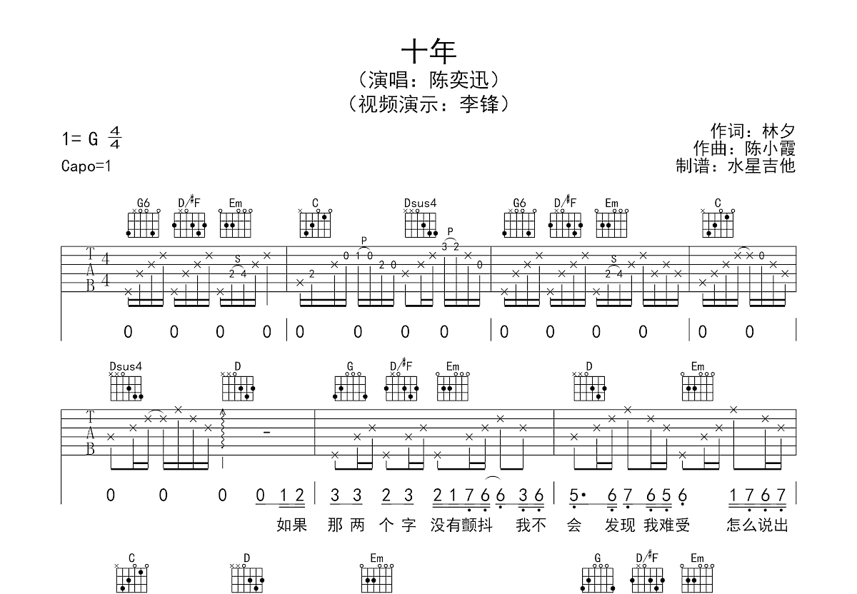 十年吉他谱g调图片