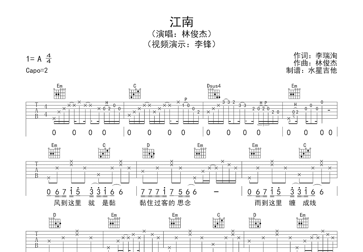 林俊杰 - 江南（G调和弦编配原版 山山吉他） 吉他谱