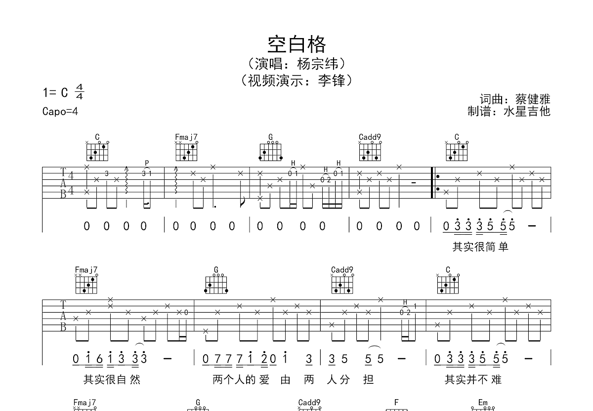杨宗纬 - 空白格 [胡晨版 弹唱] 吉他谱