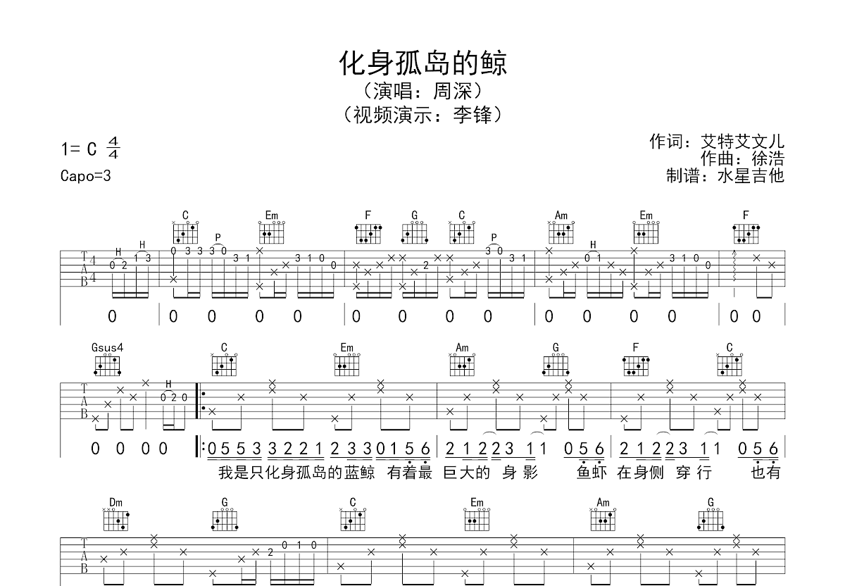 化身孤岛的鲸吉他谱 C调六线谱-高清版-周深-曲谱网