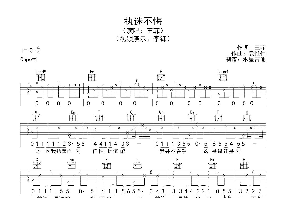 执迷不悔G调六线PDF谱吉他谱-虫虫吉他谱免费下载