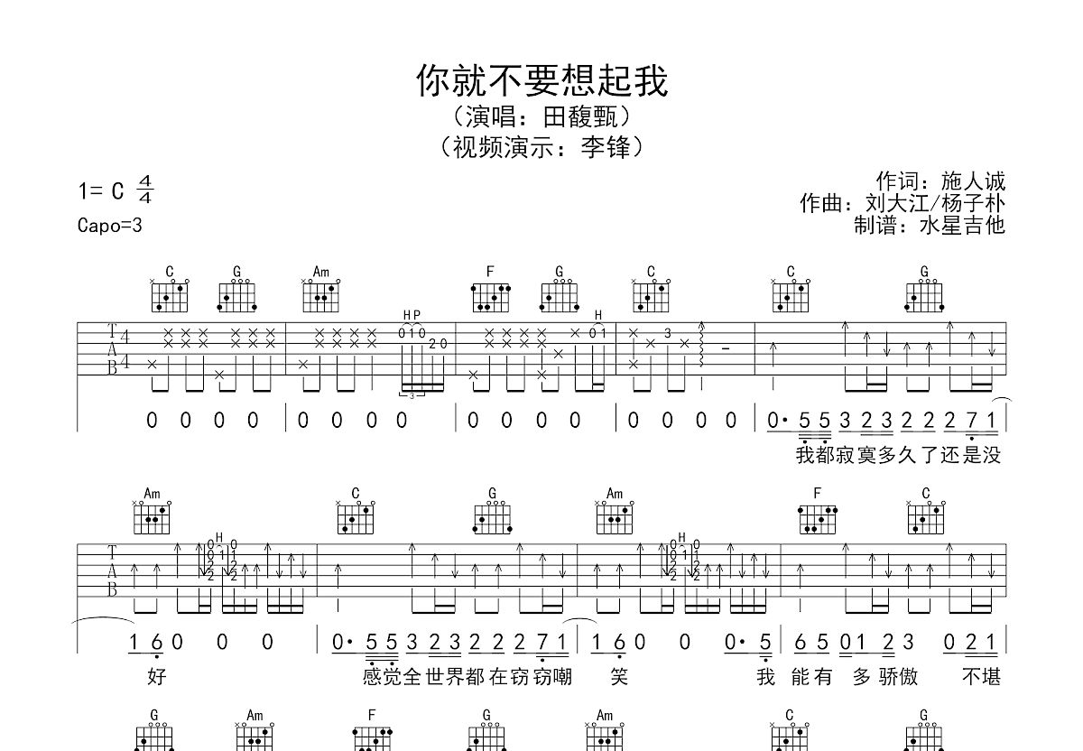 你就不要想起我吉他谱 田馥甄 C调弹唱74 单曲版 吉他世界