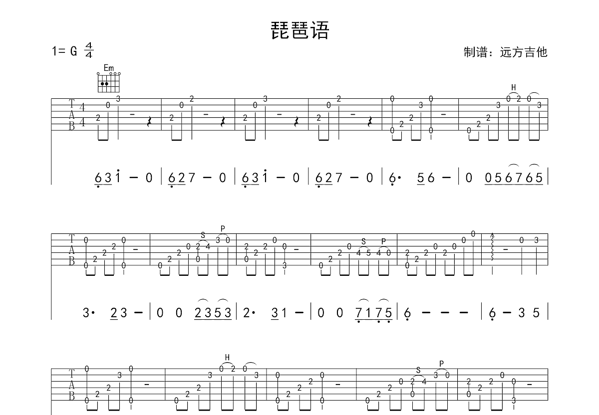 琵琶语吉他谱简单,完美版,原版(第9页)_大山谷图库