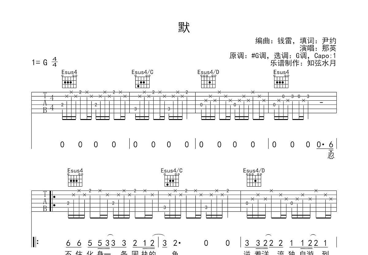 默吉他谱_那英_G调弹唱69%单曲版 - 吉他世界