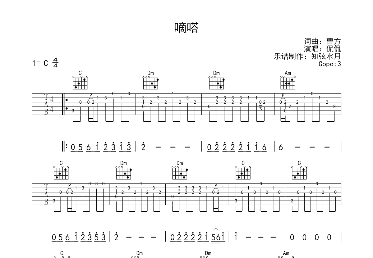 嘀嗒C调六线PDF谱吉他谱-虫虫吉他谱免费下载