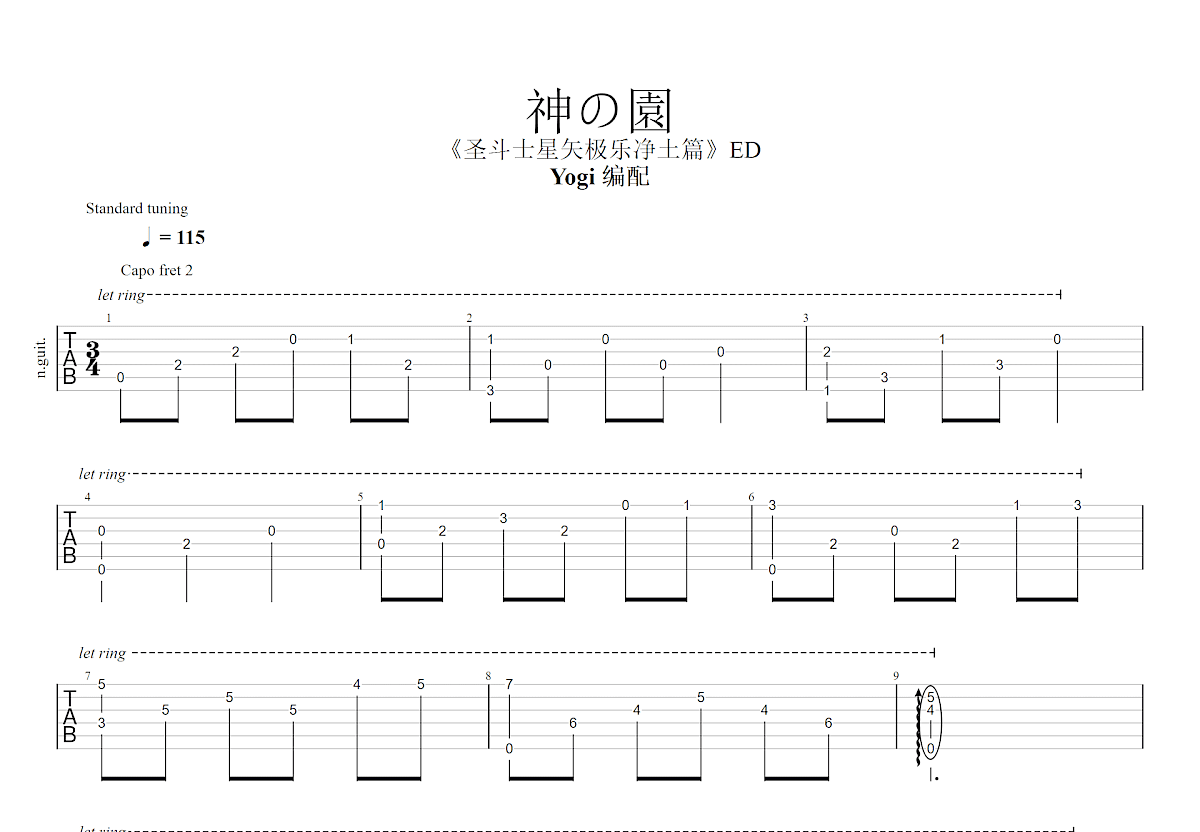 圣斗士星矢主题曲《天马座的幻想》吉他指弹谱 - 酷玩吉他