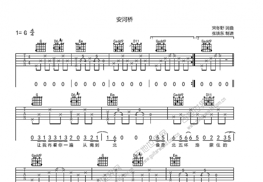 安和橋吉他譜_宋冬野g調彈唱_張鐵東up - 吉他世界