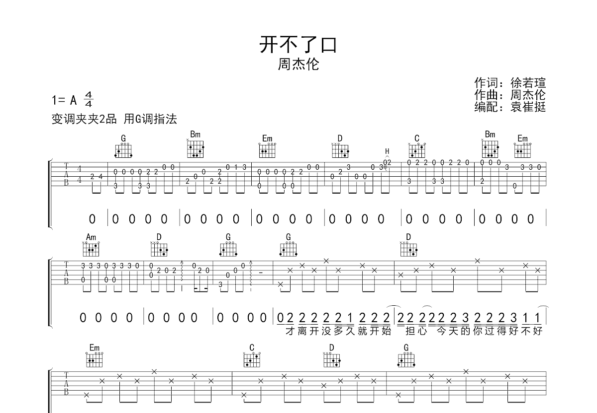 开不了口吉他谱_周杰伦_开不了口G调原版指法_弹唱六线谱 - 搜谱啦