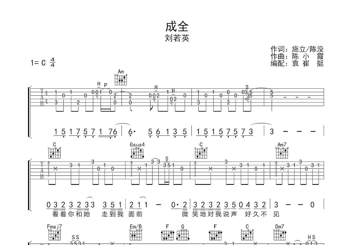 刘若英 - 后来（指弹吉他） [指弹 简单版] 吉他谱