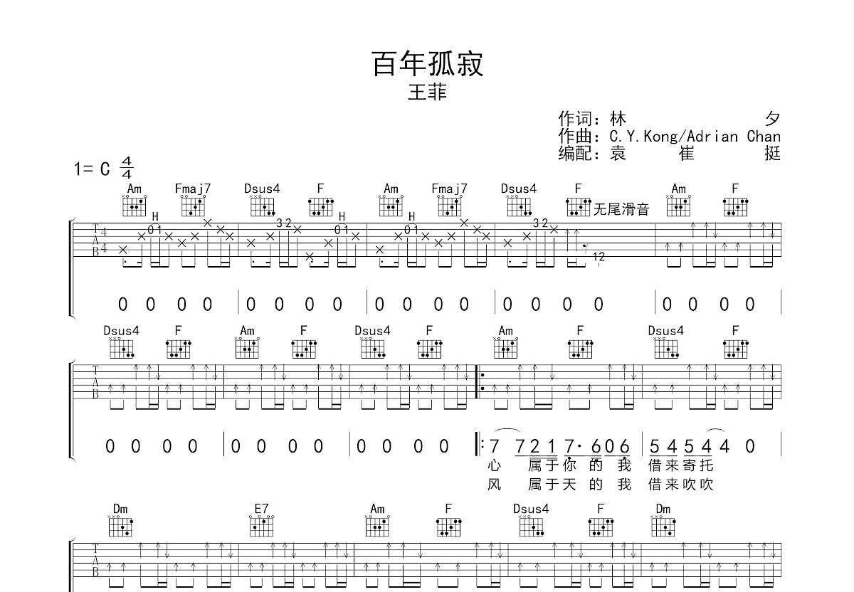 百年孤寂吉他谱简单版图片