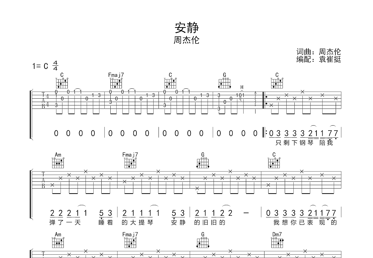 安静吉他谱 周杰伦 G调指弹谱 附音频-吉他谱中国