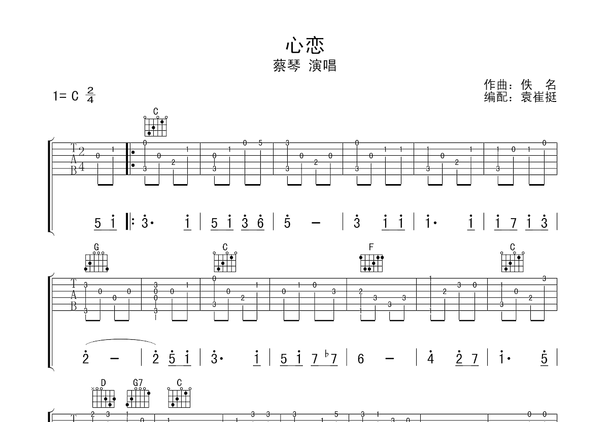 心恋吉他谱原版图片