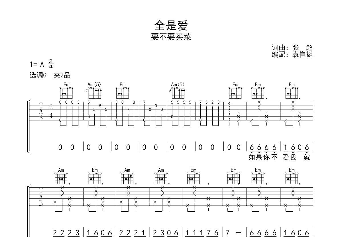 真的爱你（电吉他前奏） 吉他谱-虫虫吉他谱免费下载