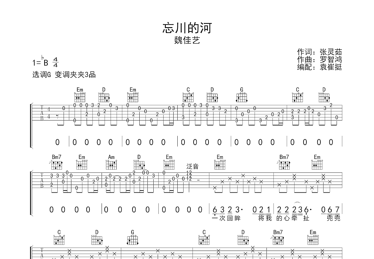 忘川的河曲谱预览图