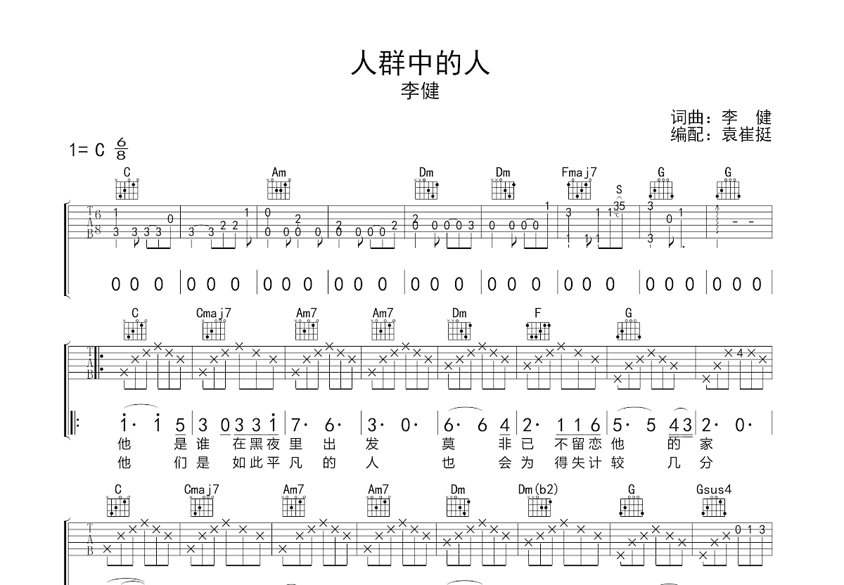 人群中的人吉他谱_李健_c调弹唱65%原版 - 吉他世界