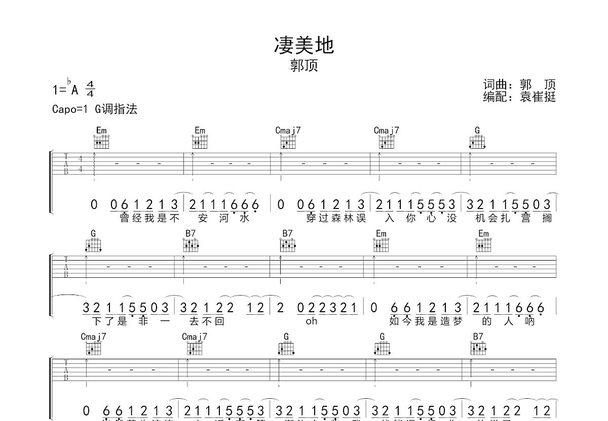 凄美地钢琴谱数字图片