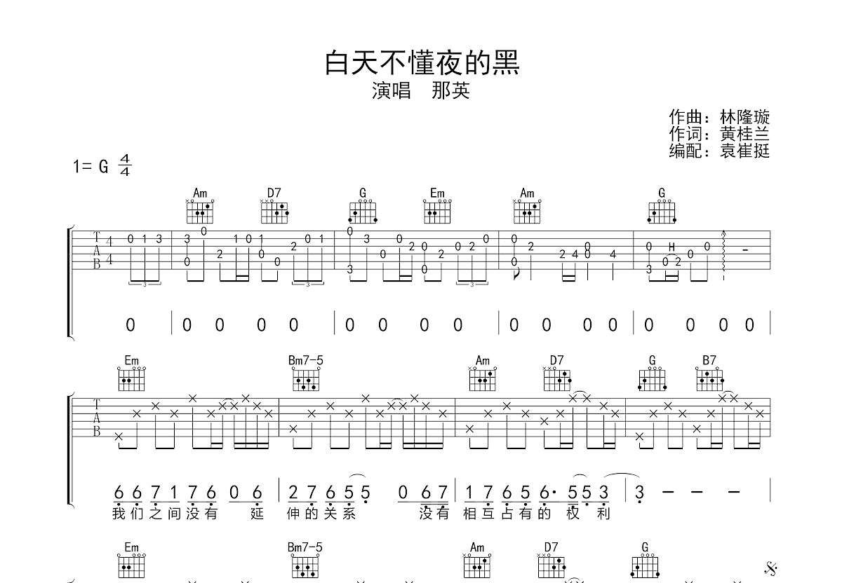 白天不懂夜的黑曲谱图片