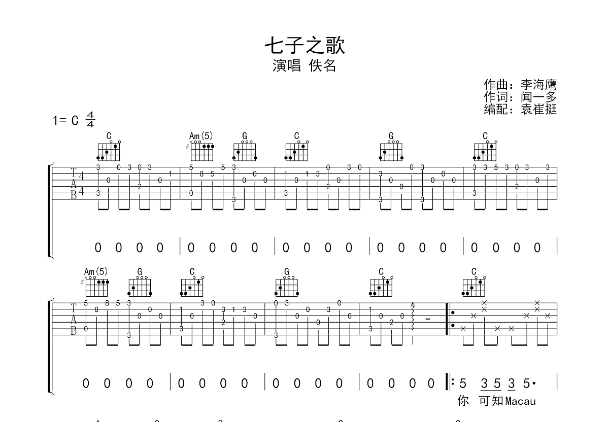 老鼠爱大米吉他谱_七元_G调弹唱50%专辑版 - 吉他世界