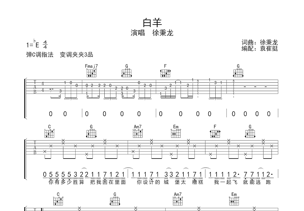白羊曲谱图片