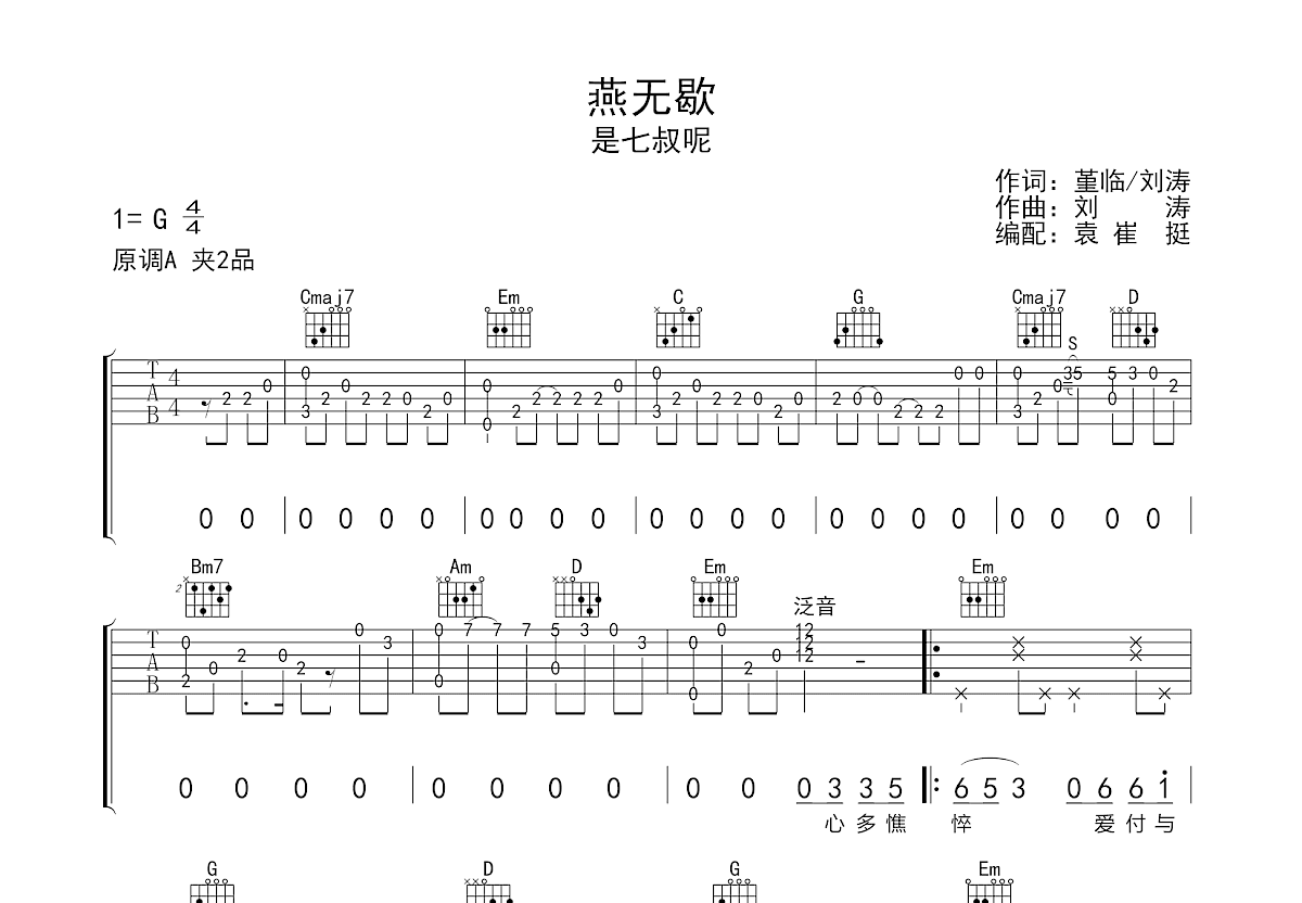 燕无歇葫芦丝谱图片