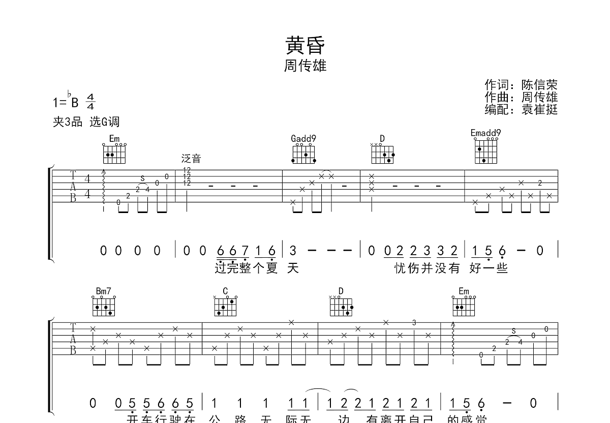 黄昏
